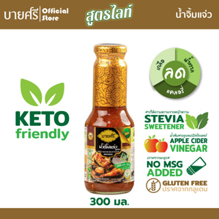 บายศรี น้ำจิ้มแจ่ว สูตรไลท์ 300 มล. / BYSRi Chili Sauce Esan Style Formula Light 300 ml.