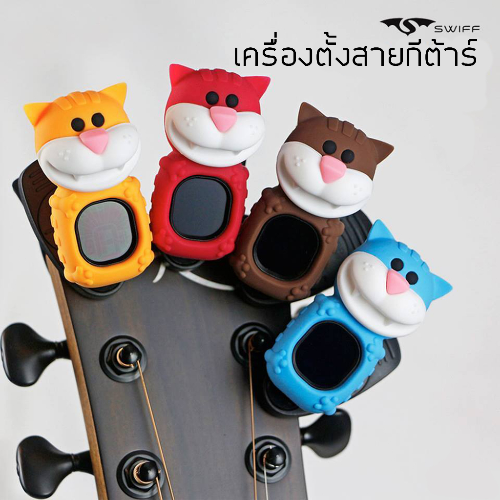 swiff-tuner-เครื่องตั้งสายกีต้าร์-อูคูเลเล่-รุ่น-cat