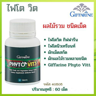 ไฟโต วิต ( Phyto Vitt ) ไฟโตนิวเทียนท์ สารสกัดจากผักและผลไม้รวม 5 สี เหมาะสำหรับผู้ไม่ชอบทานผักผลไม้