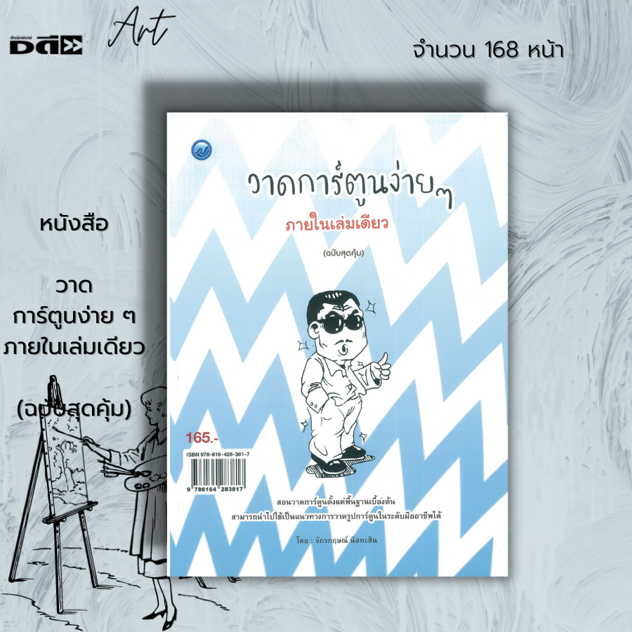 หนังสือ-วาดการ์ตูนง่าย-ๆ-ภายในเล่มเดียว-ฉบับสุดคุ้ม-ศิลปะ-การวาดภาพ-วาดการ์ตูน-ร่างภาพ-วาดการ์ตูนรูปทรงเรขาคณิต