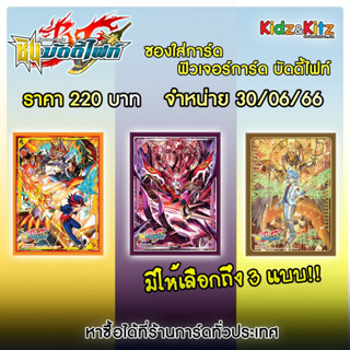 ซองใส่การ์ดบัดดี้ไฟท์ลายใหม่ BuddyFight Shin Manga Sleeve vol.9-11