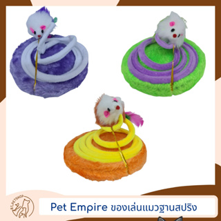 Pet Empire ของเล่นแมวสปริง ฐานกลม คละสี