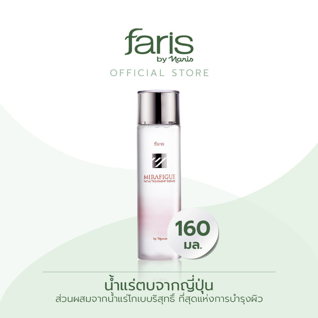 faris-by-naris-mirafigue-facial-treatment-essence-เอสเซนส์บำรุงผิวหน้า-160-ml