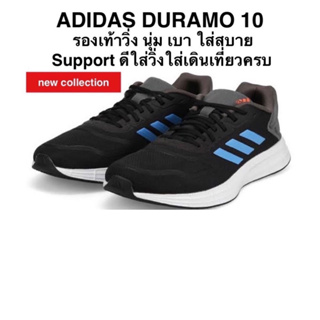 รองเท้าวิ่ง ADIDAS DURAMO 10 แท้ 💯