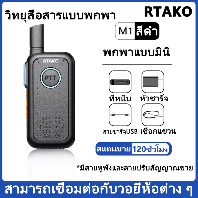 2อันลด50บาท-rtako-วิทยุสื่อสาร-ชุด-เครื่องส่งรับวิทยุ-ระยะการสื่อสาร1-10kmกันน้ำส่งไกลรับดี-วอวิทยุสื่อสารwalkietalkie