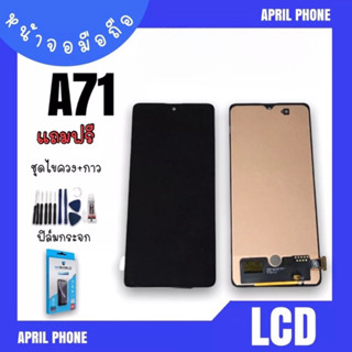 LCD A71 incell  หน้าจอมือถือ หน้าจอA71 จอA71 จอโทรศัพท์ จอมือถือ A71  จอ A71 แถมฟรีฟีล์ม+ชุดไขควง