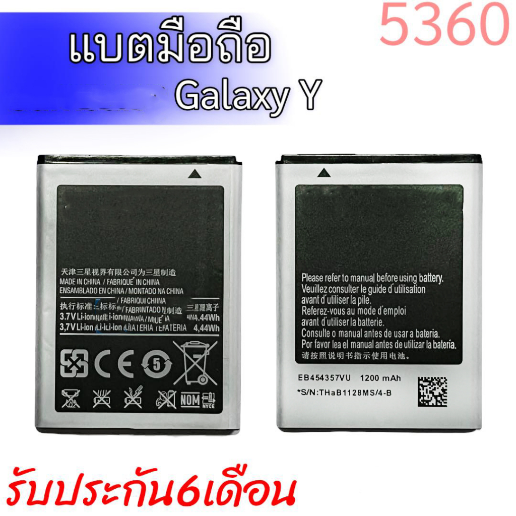 แบตเตอรี่ 5360 แบตกาแล็คซี่วาย Battery Galaxy Y,5360 รับประกัน6เดือน ...