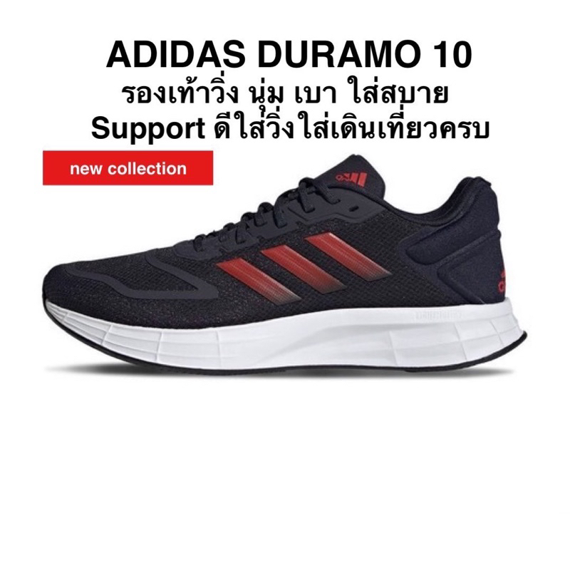 รองเท้าวิ่ง-adidas-duramo-10-แท้