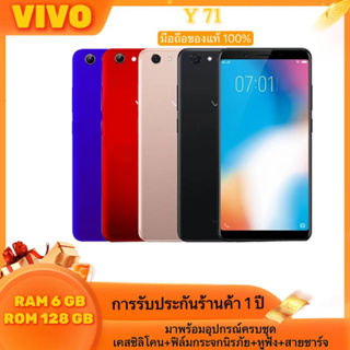 ภาพหน้าปกสินค้า[พร้อมส่ง] vivo Y71 ของเเท้100% ,RAM 6GB ROM 128GB ประกันร้าน เเถมฟรีเคสใส+ฟิล์มกระจก ที่เกี่ยวข้อง