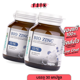 [2 ขวด] Smooth Life Bio Zinc 15 mg สมูทไลฟ์ ไบโอ ซิงค์ [30 แคปซูล] by Smooth E