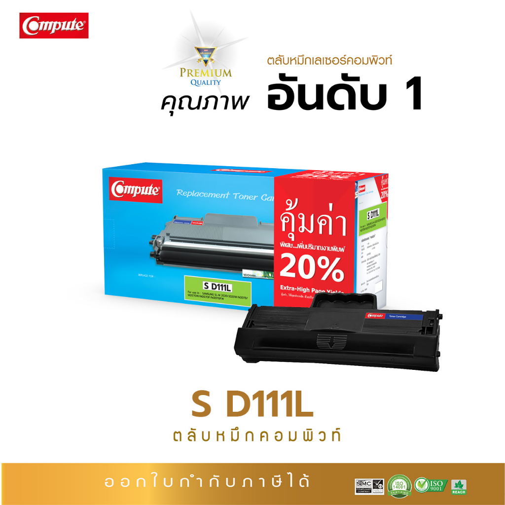 ก-compute-toner-mlt-d111-ใช้สำหรับ-samsung-d111l-ใช้สำหรับรุ่นเครื่อง-sl-m2020-m2070-m2070w-d111s-e-หมึกดำ-ดรัมใหม่