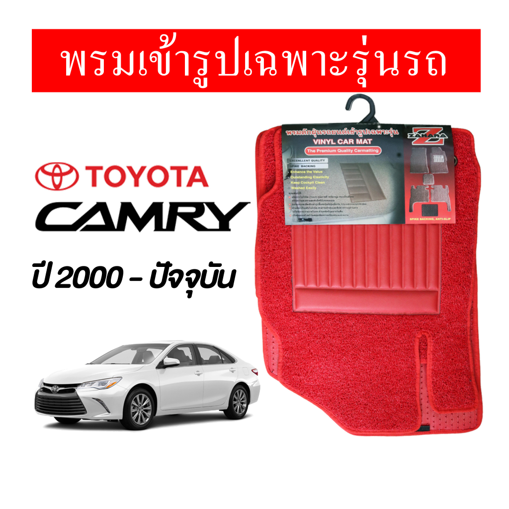 diff-พรมปูพื้นรถยนต์-พรมใยไวนิล-พรมเข้ารูปรถยนต์-toyota-camry-2000-ปัจจุบัน