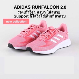 รองเท้าวิ่ง ADIDAS RUNFALCON 2.0 แท้💯