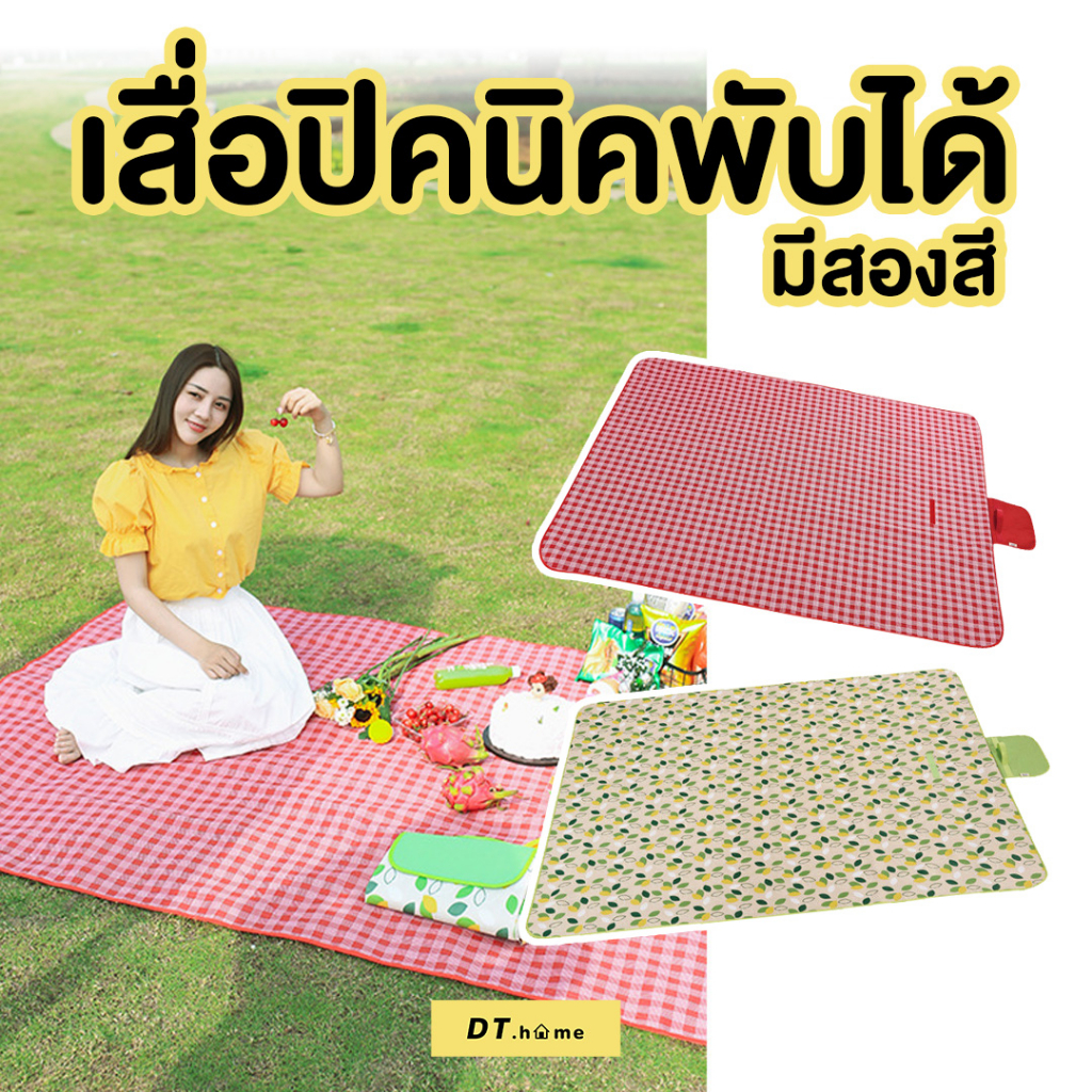 เสื่อปิกนิกกลางแจ้ง-2-1-5เมตรขนาดพอดีเสื่่อพับได้-เสื่อกันน้ำ