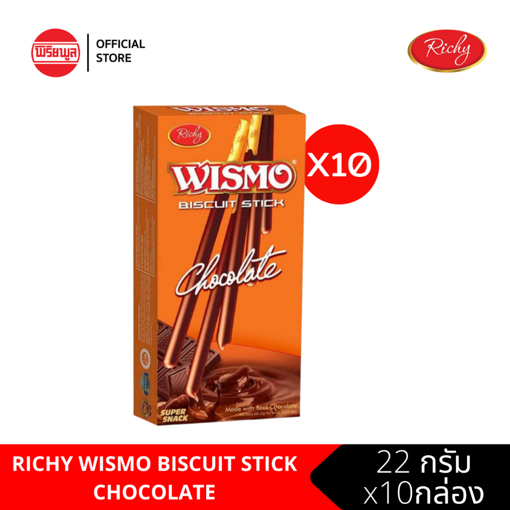 [10กล่อง] RICHY WISMO BISCUIT STICK CHOCOLATE ขนาด 22 G ริชชี่ วิสโม้ ...