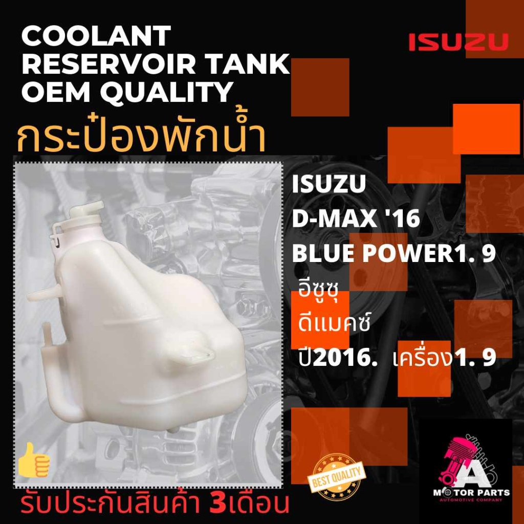 กระป๋องพักน้ำ-isuzu-d-max2016-blue-power-1-9