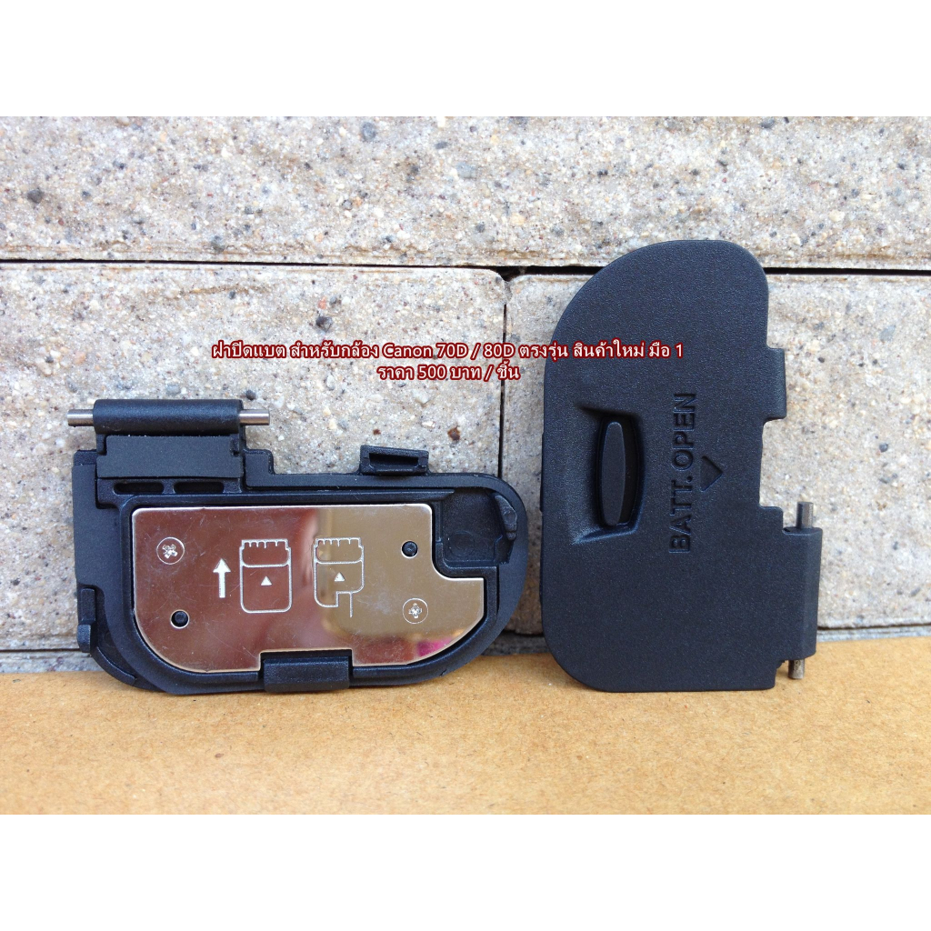 battery-door-cover-canon-70d-80d-ฝาแบต-ฝาครอบช่องใส่แบต-ตรงรุ่น