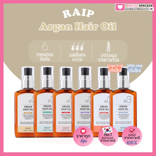 (แท้💯/พร้อมส่ง)RAIP R3 argan hair oil 100mlกลิ่นแป้งเด็ก