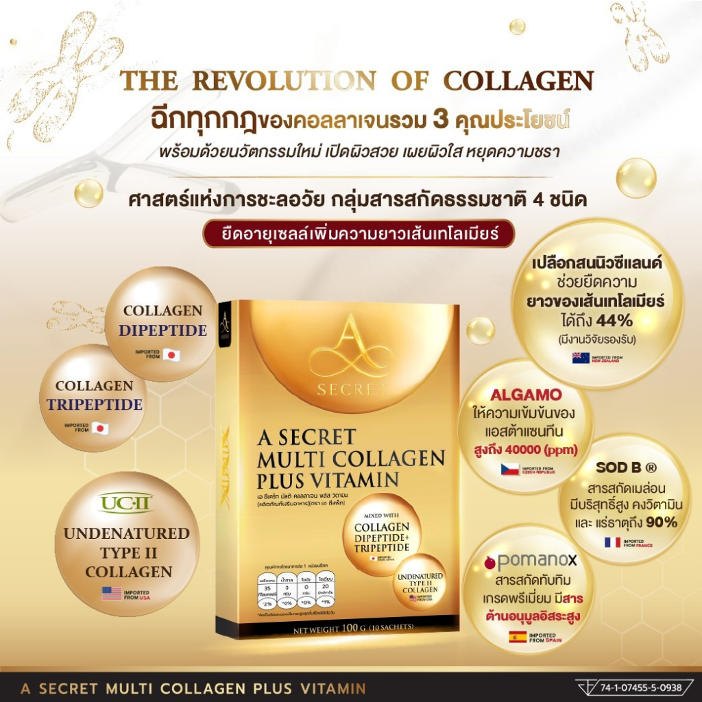 ส่งฟรี-a-secret-by-พี่เอ-a-secret-collagen-multi-collagen-plus-vitamin-เอซีเครทคอลลาเจน-pure-white-collagen