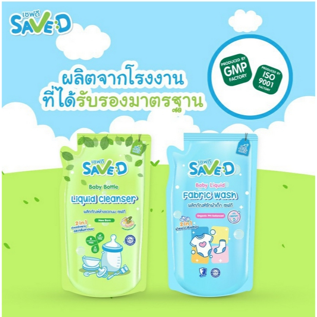 น้ำยาซักผ้าsaved-ผลิตภัณฑ์ซักผ้า-save-d