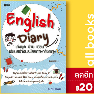 English Diary เก่งพูด อ่าน เขียน เรียนสร้างประโยคภาษาอังกฤษ | KNOW HOW PEE-B-BANK