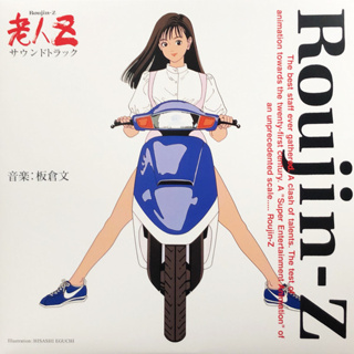 แผ่นเสียง LP Bun Itakura – Roujin-Z 老人Z サウンドトラック 30th Anniversary Vinyl แผ่นซีล ใหม่