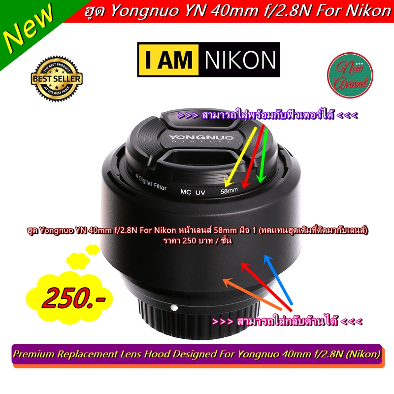 ฮูดเลนส์-yongnuo-yn-40mm-f-2-8n-for-nikon-ทดแทนฮูดเดิมที่ติดมากับเลนส์