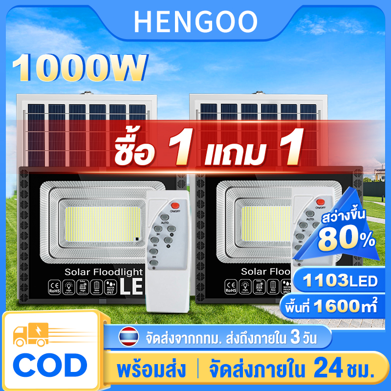 Hengoo【ซื้อ 1 แถม 1】800W ไฟโซล่าเซลล์ solar cell กันน้ำ กันฟ้าผ่า โซล่า แสงสีขาว ไฟถนน ไฟโซลาเซลล์ เซ็นเซอร์ พร้อมรีโ - ไฟโซล่าเซลล์ ยี่ห้อไหนดี