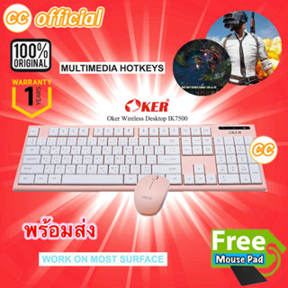 ✅แท้100% OKER IK7500 WIRELESS KEYBOARD &amp; MOUSE Pink ชุดคีย์บอร์ดไร้สายพร้อมเมาส์ สีชมพู ตัวรับสัญญาณ USB #CC 7500