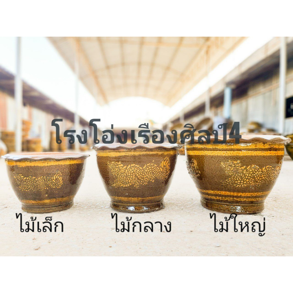 พิเศษส่งฟรีไม่ต้องรอโค้ด-สั่งเลยจัดส่งถึงหน้าบ้าน-กระถางมังกรราชบุรีbyโรงโอ่งเรืองศิลป์4