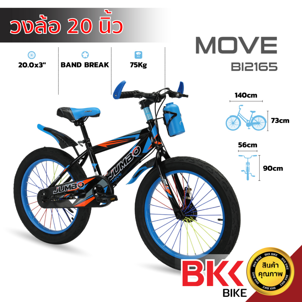 พร้อมส่ง-จักรยานสปอร์ตสำหรับเด็ก-จักรยานผู้ใหญ่-20-นิ้ว-รุ่น-move-2165