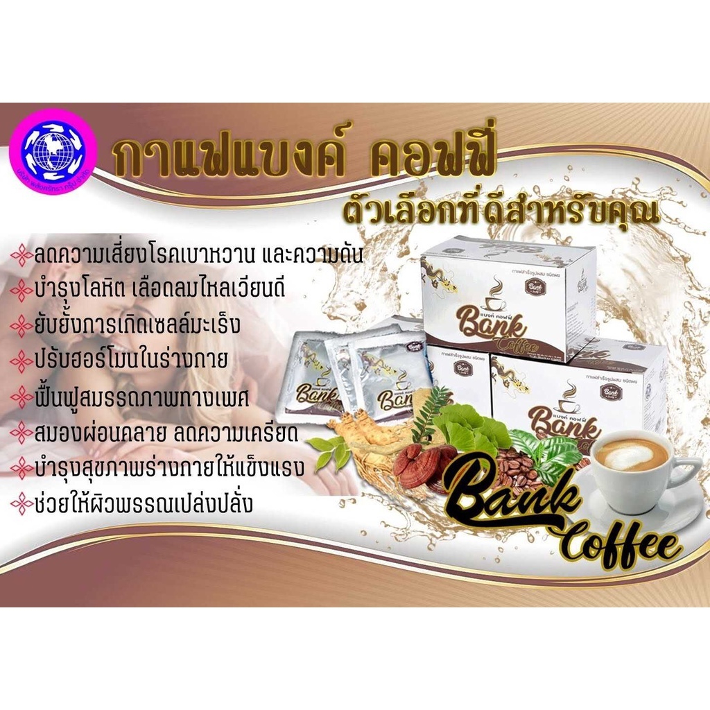 าแฟแบงค์-bank-coffee-กาแฟสุขภาพ-บำรุงท่านชาย-1-กล่อง-15-ซอง-แบงค์คอฟฟี่-กาแฟผู้ชาย