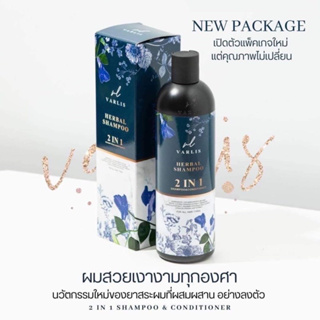 แชมพูวาริส Shampoo Varlis ขนาด400ml.