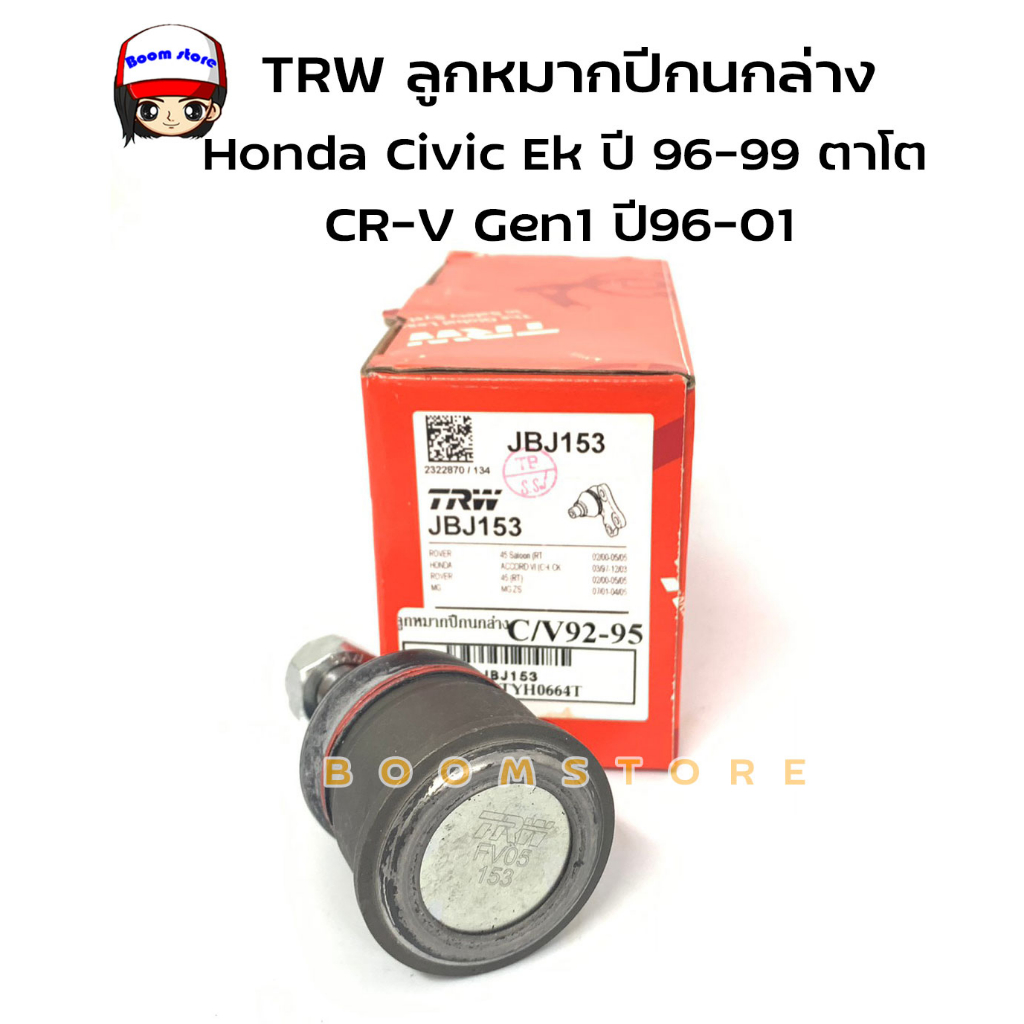 trw-ลูกหมากปีกนกล่าง-honda-civic-ek-ปี96-99-ตาโต-cr-v-gen1-ปี96-01-51220-s04-003-รหัสสินค้า-jbj153