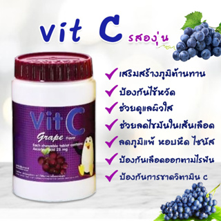 Vit C วิตามินซี องุ่น 1000 เม็ด VitaminC เสริมภูมิให้ลูกน้อย วิตามินซีอม วิตามินซีเด็ก วิตามินซีเคี้ยว มีอย.