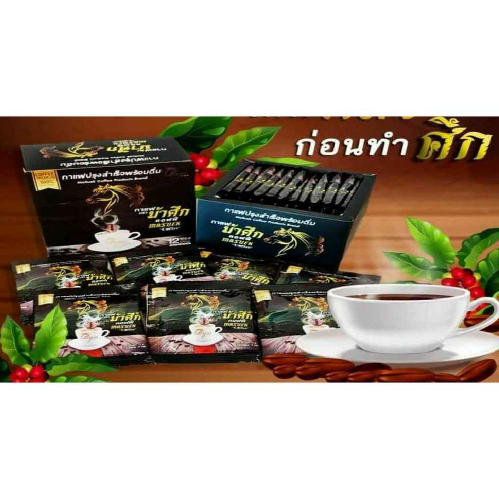 กาแฟม้าศึก-กาแฟเพื่อสุขภาพสำหรับผู้ชาย-3กล่อง-1260บาท