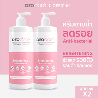 ครีมอาบน้ำลดสิวแผ่นหลังและลำตัว สูตรลดรอยสิว DEOdore (สีชมพู) (2 ขวด)