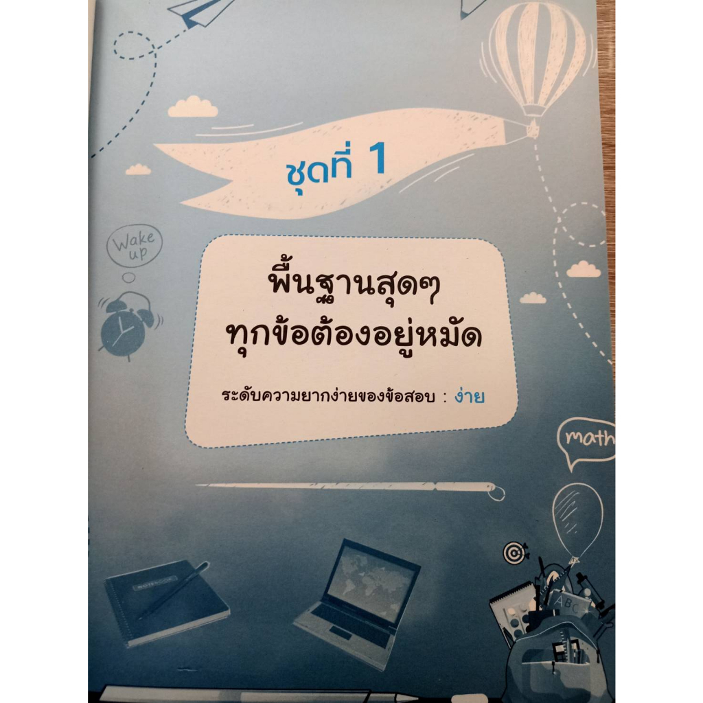 9786160846399-ตะลุยโจทย์คณิตศาสตร์-a-level