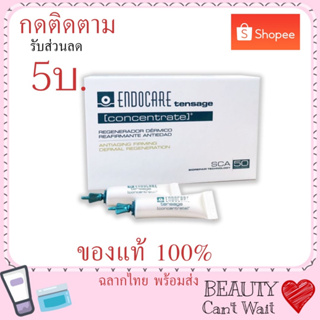 ENDOCARE TENSAGE CONCENTRATE SCA50% ลดริ้วรอย ฟื้นฟูผิว รอยแดง รอยดำ รอยสิว มอบผิวนุ่มกระชับ