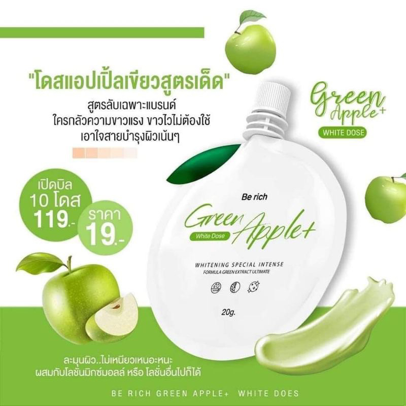 โดสแอปเปิ้ลเขียว-green-apple-โดสแอปเปิ้ลเขียว-เร่งขาวขั้นสุด-โดสเขียว-ของแท้100