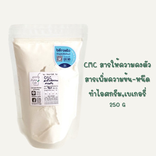 CMC สารให้ความคงตัว ให้ความข้นหนืด ใช้ทำไอศกรีม เบเกอรี่ 250 G by Bifrosto