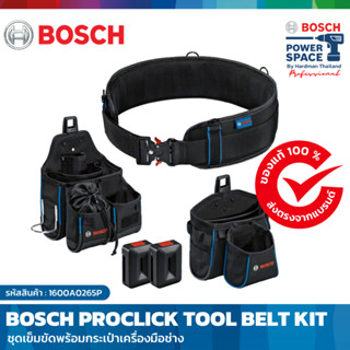 Bosch ProClick Tool ชุดเข็มขัดพร้อมกระเป๋าเครื่องมือช่าง TOOL KIT #1600A0265P