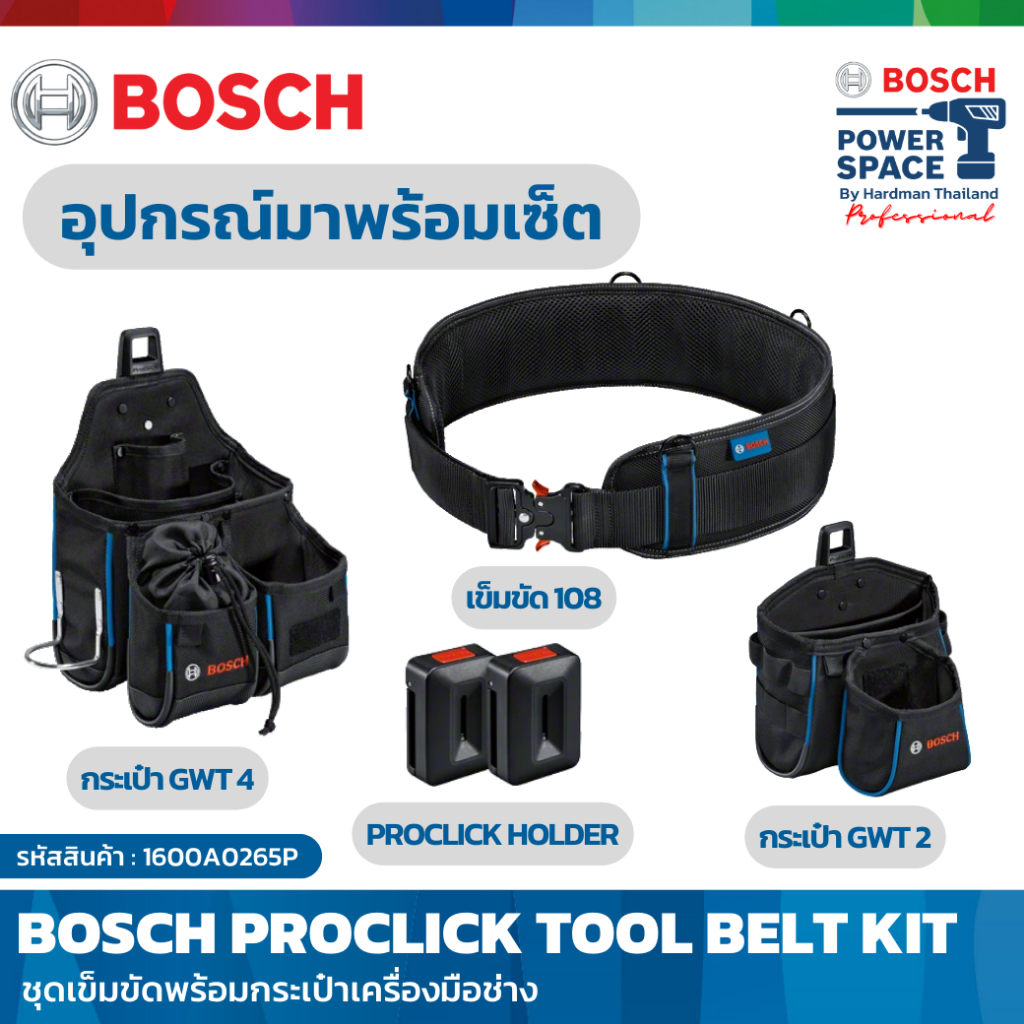 bosch-proclick-tool-ชุดเข็มขัดพร้อมกระเป๋าเครื่องมือช่าง-tool-kit-1600a0265p