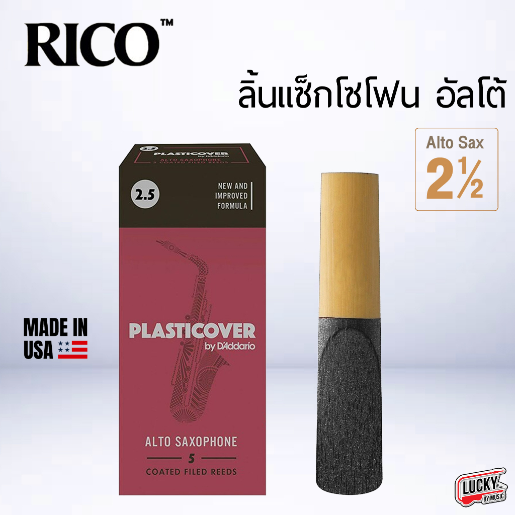 พร้อมส่ง-ลิ้นแซ็กโซโฟน-อัลโตแซ็ก-alto-daddario-ลิ้นดำ-เบอร์-2-5-เบอร์-3-ลิ้นแซก-บรรจุ1ชิ้น-ของแท้