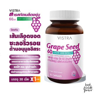 VISTRA Grape Seed 60mg 30 เม็ด / วิสทร้า เกรพ ซีด 60 (สารสกัดจากเมล็ดองุ่น) ผลิตภัณฑ์เสริมอาหาร