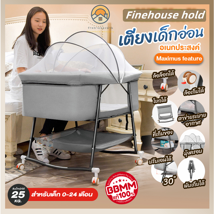 household-monopoly-bassinet-เตียงนอนเด็ก-ที่นอนเด็ก-แรกเกิด-อ่อน-โยกได้-มีล้อ-มีมุ้ง