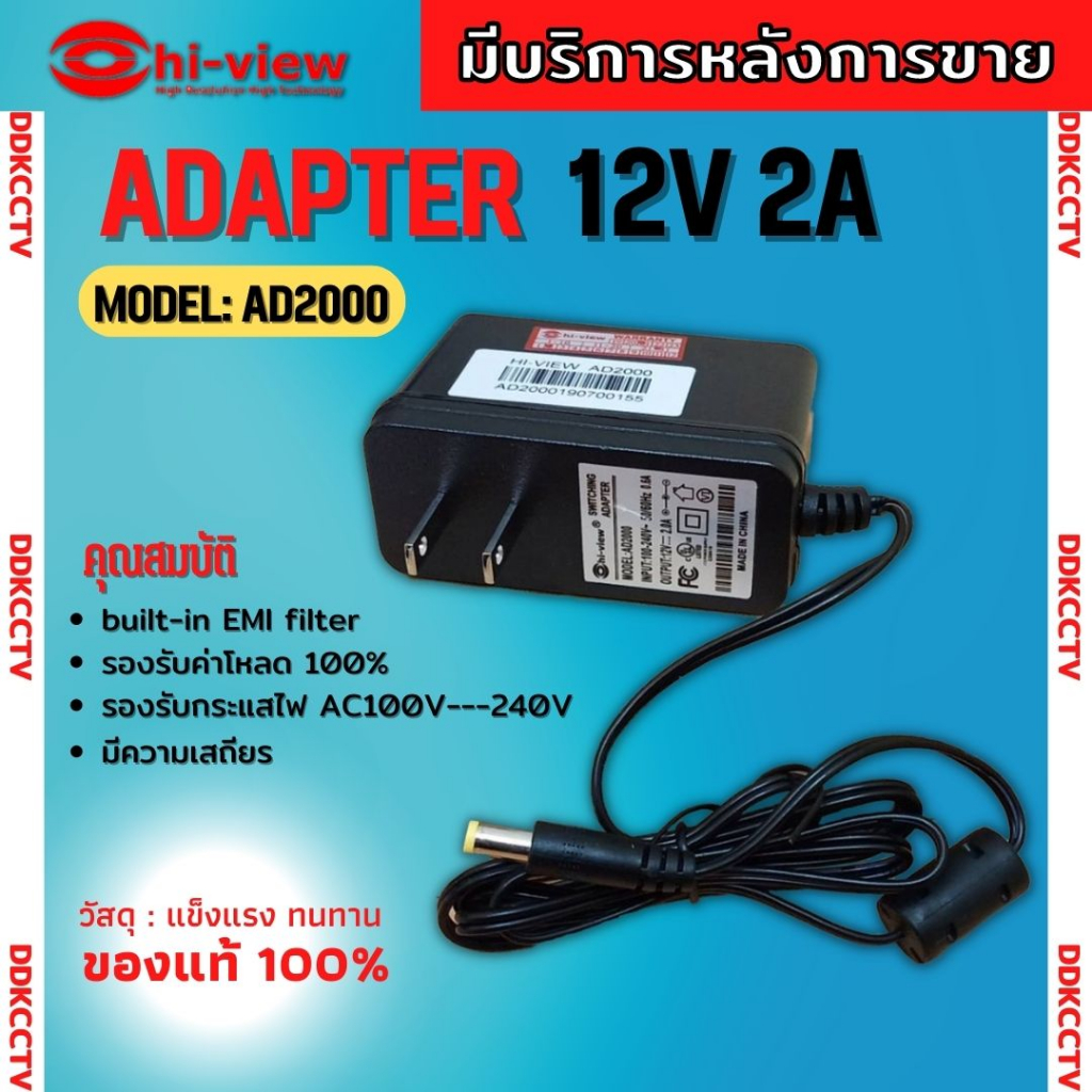 adapter-หม้อแปลง-กล้องวงจรปิดและเครื่องบันทึก-hiview-output-12v-2a-ของแท้100-รับประกัน-1-ปี