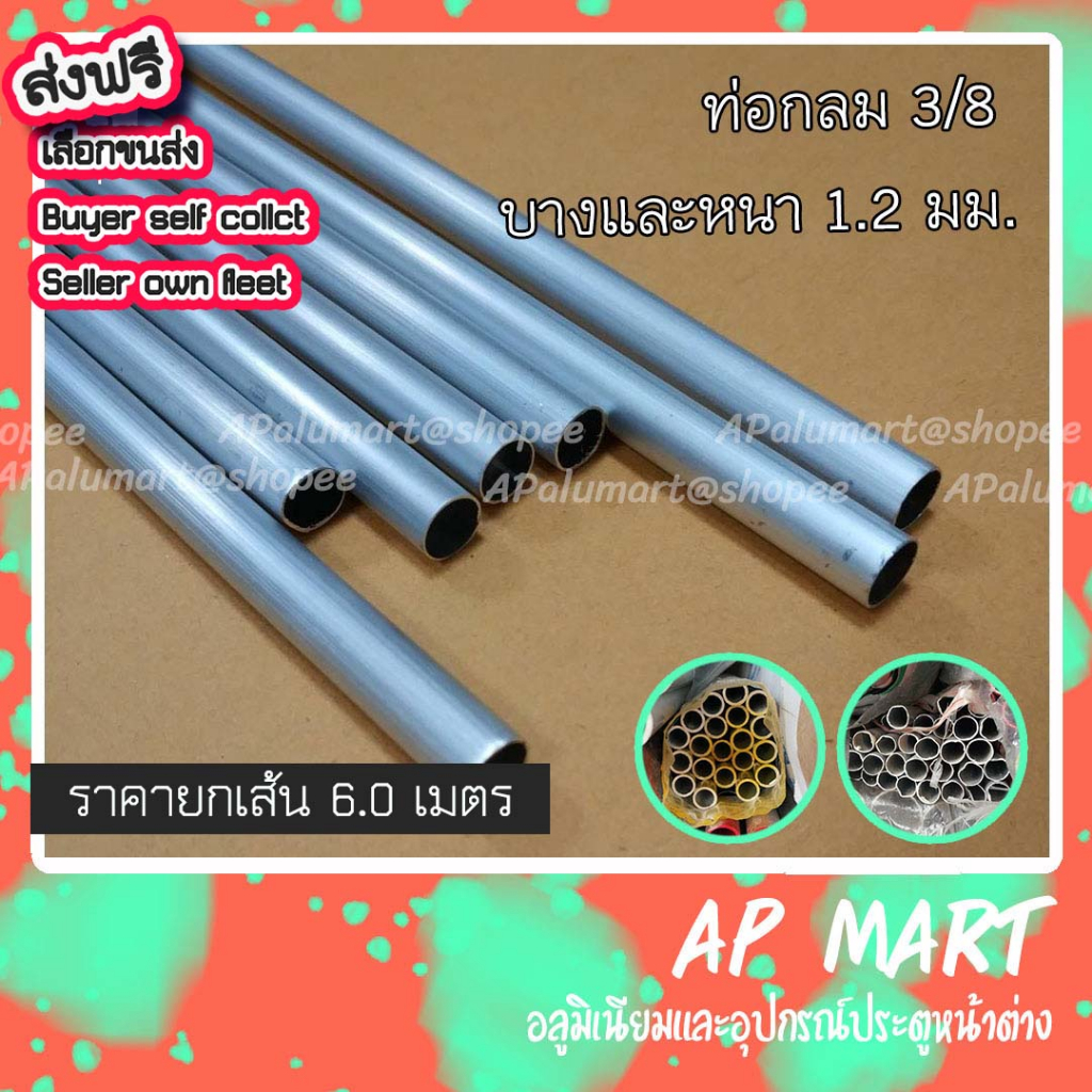 ท่ออลูมิเนียมกลม-3-8-แป๊ปกลม-3-หุน-ท่อกลม-เส้นยาว-6-เมตร