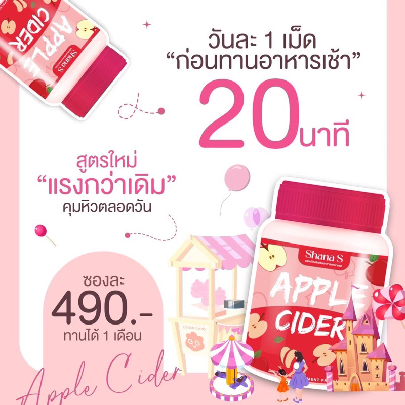 พร้อมส่ง-ส่งฟรี-สูตรใหม่-ของแท้-ชาน่าเอส-shana-s-applecider-แบบเม็ด-แอปเปิ้ลไซเดอร์-ไม่โยโย่-ลดพุง-ลดน้ำหนัก