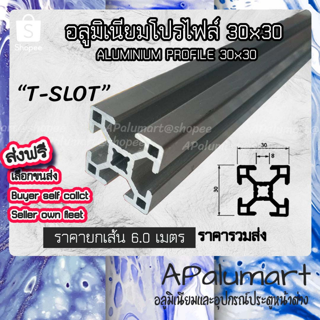 aluminium-profile-30x30-ความยาว-1-2-เมตร-ส่งฟรี-อลูมิเนียมโปรไฟล์